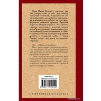 Книга издательства АСТ. Ночь в Лиссабоне 978-5-17-101912-9 (Ремарк Эрих Мария)