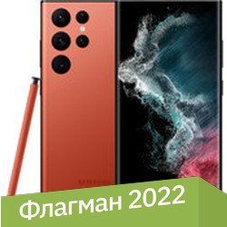 Samsung Galaxy S22 Ultra 5G SM-S908B/DS 12GB/512GB (красный)