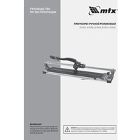 Ручной плиткорез MTX 87689