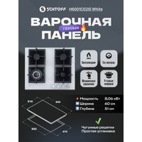 Варочная панель Schtoff H6001C02IS White