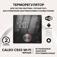 Терморегулятор Caleo C933 Wi-Fi (черный)