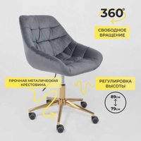 Офисное кресло AksHome Bali (темно-серый/золото)