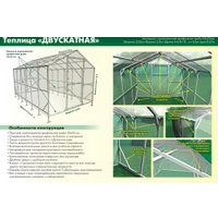 Теплица Импласт Двускатная 2.5х4м 15564 (с сотовым поликарбонатом)