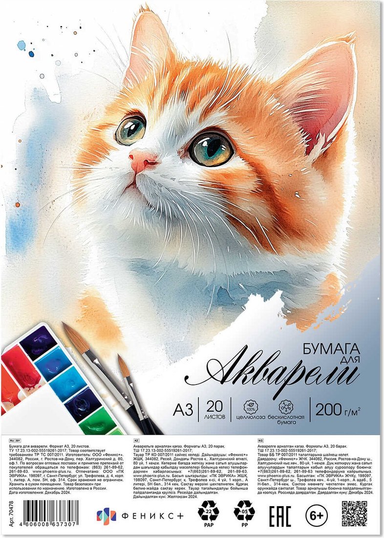 

Набор бумаги для рисования Феникс+ Рыжий котенок 70478 (20л)