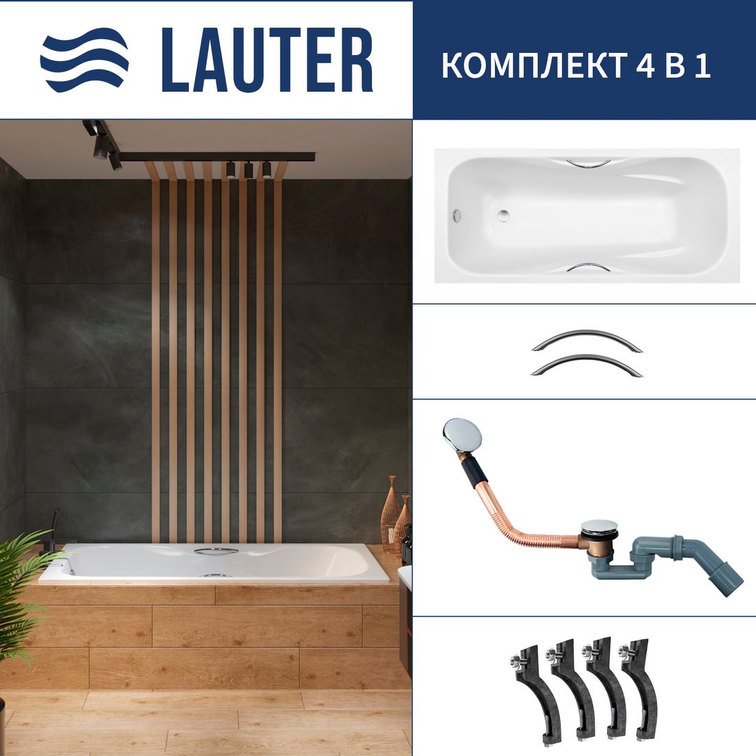 

Ванна Lauter Regina 21014152 150x75 с ручками, с сифоном 21Y11030 (хром)