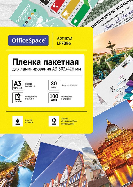 

Пленка для ламинирования OfficeSpace А3 80 мкм 100 шт LF7096 (глянцевый, прозрачный)