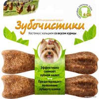 Лакомство для собак Зубочистики для собак мелких пород со вкусом курицы 2 шт/18 г