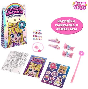 Игровой набор Happy Valley Самой красивой 4973132