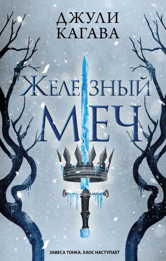 

Книга издательства Эксмо. Железный меч 9785041797669 (Кагава Д.)