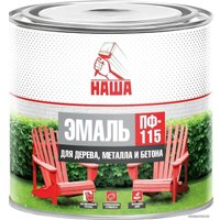 Эмаль Кубанские краски Наша ПФ-115 1.8 кг (вишневый)