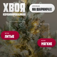 Ель Winter Fun Light Заснеженная ML-0056-001 (180см)