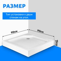Душевой поддон Saniteco Т002 (90х90)