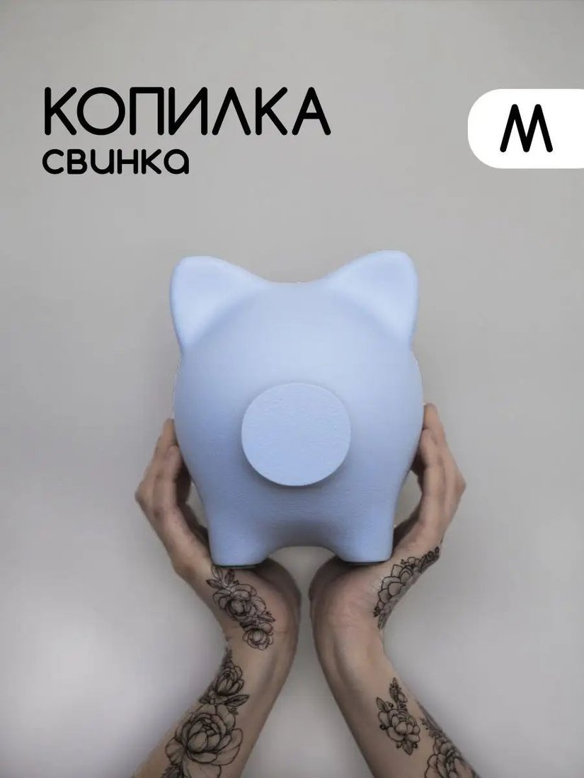 

Копилка для денег PIG BANK свинка-копилка M (голубой)