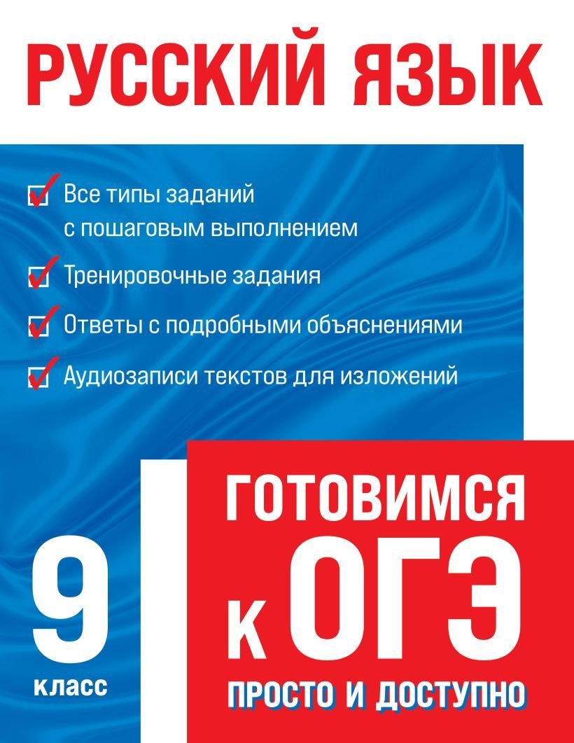 

Книга издательства Эксмо. Русский язык (авт. Маханова Е.А.) (Маханова Елена Александровна)