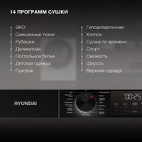 Сушильная машина Hyundai DFE9415