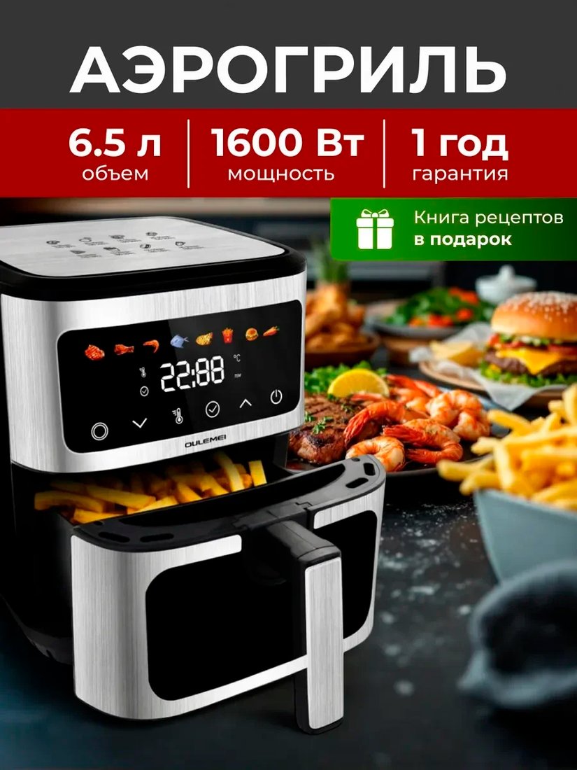 

Аэрогриль (аэрофритюрница) Oulemei OLM-KZC016