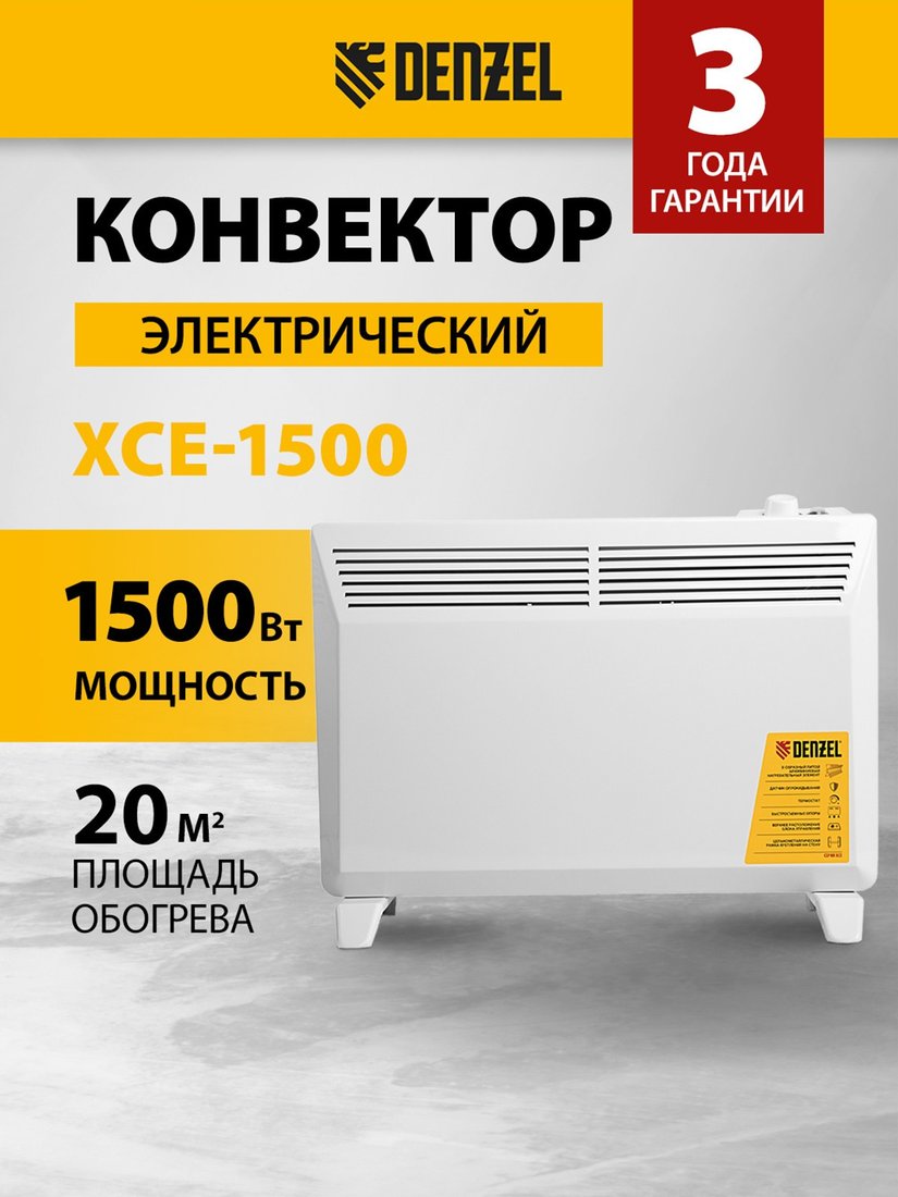 Конвектор Denzel XCE-1500
