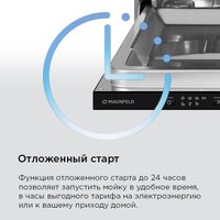 Встраиваемая посудомоечная машина MAUNFELD MLP60738AOT Smart Beam