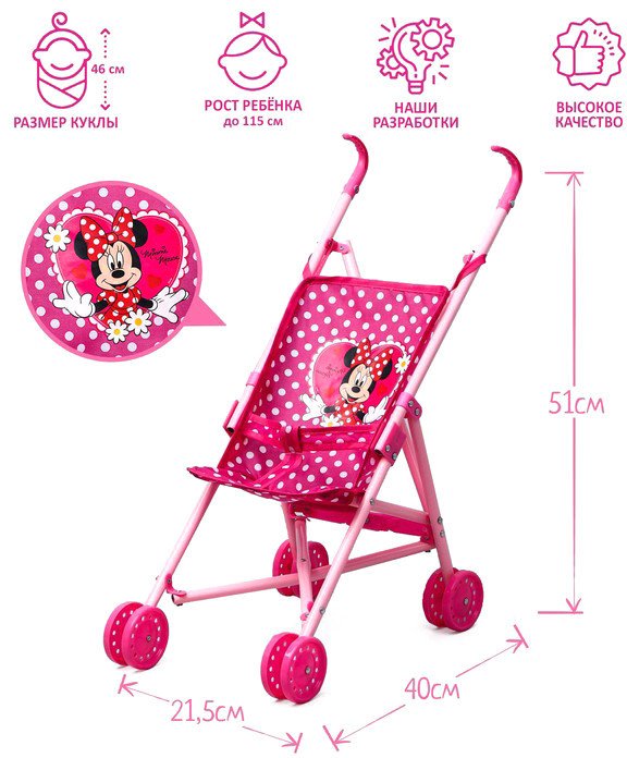 

Коляска для кукол Disney Минни 5153951