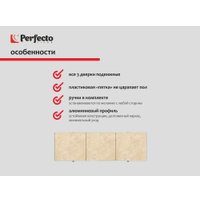 Фронтальный экран под ванну Perfecto Linea 36-031814 3D 1.5 м (сахара)