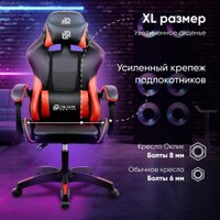 Игровое (геймерское) кресло Оклик Drifter (черный/красный)