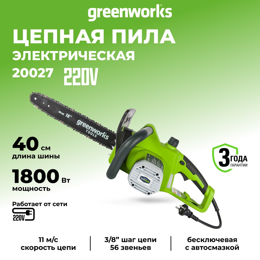 Электрическая пила Greenworks GCS1840