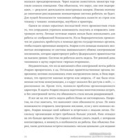 Книга издательства Манн, Иванов и Фербер. Новые принципы делового общения. Как сфокусироваться на главном в эпоху коммуникативной перегрузки (Кэл Ньюпорт)