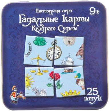 

Карточная игра Десятое королевство Гадальные карты. Квадрат судьбы 02729