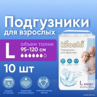 Подгузники для взрослых Kioshi KAD102 (L, 10 шт)