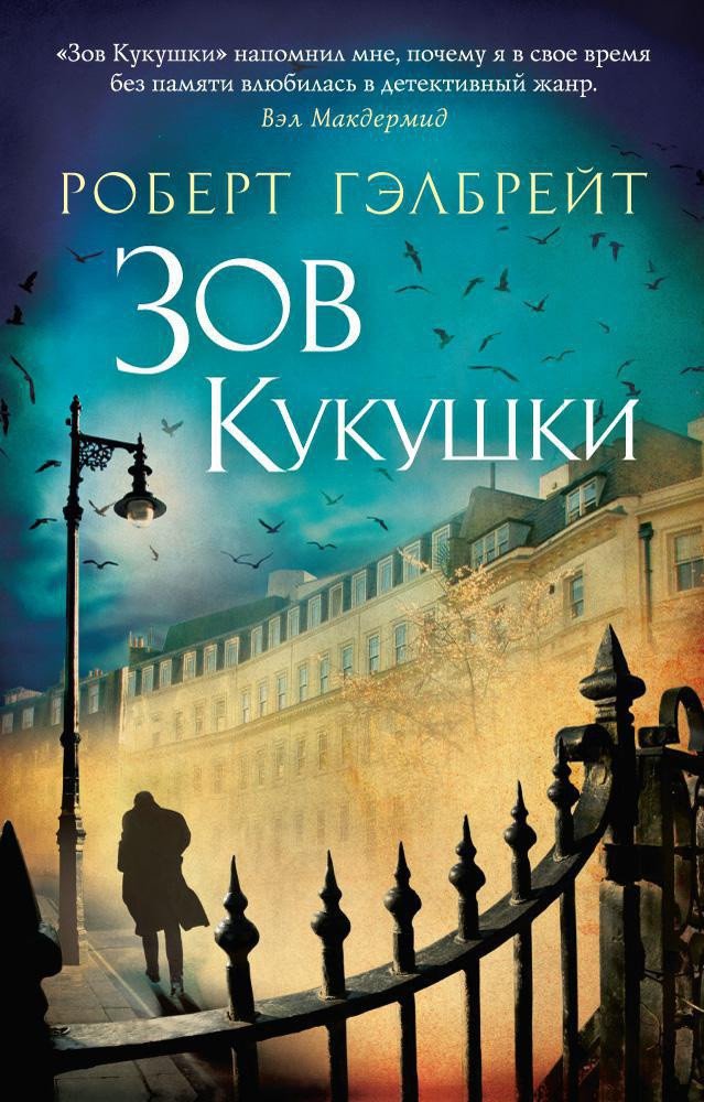 

Книга издательства Азбука. Корморан Страйк. Книга 1. Зов Кукушки 9785389094758 (Гэлбрейт Р.)