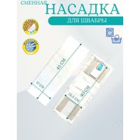 Моп (тряпка) Bradex Б 040-МФ