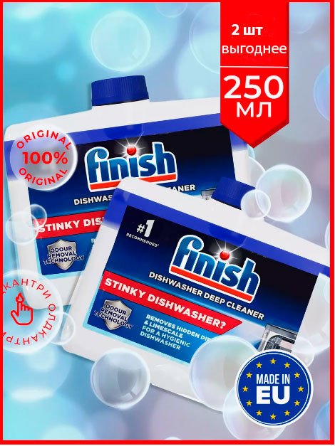 Очиститель для посудомоечной машины Finish Dishwasher Cleaner (2x250 мл)