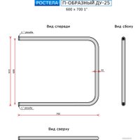 Полотенцесушитель Ростела П-образный ДУ-25 60x70 см