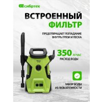 Мойка высокого давления СибрТех АМ-1700 58222