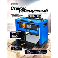 Рейсмусовый станок FORSAGE F-M1B-LS-3301