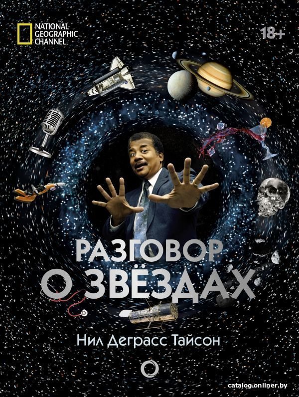 Книга издательства АСТ. Разговор о звездах