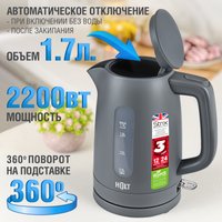 Электрический чайник Holt HT-KT-026 (серый)