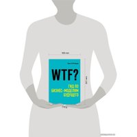 Книга издательства Эксмо. WTF?: Гид по бизнес-моделям будущего (О`Рейли Тим)