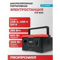 Портативная зарядная станция Profipower ПЭ-600