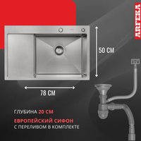 Кухонная мойка ARFEKA ECO AR 780*500 R SATIN