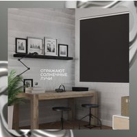 Рулонные шторы Franc Gardiner Blackout Silver 55x160 9403219791 (черный)