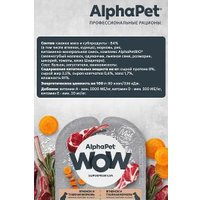 Консервированный корм для собак AlphaPet WOW с чувствительным пищевар. ягненок и тушеная морковь 15х100 г