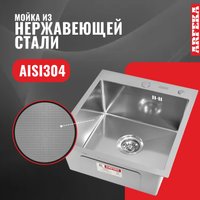 Кухонная мойка ARFEKA ECO AR 450*500 SATIN DECOR