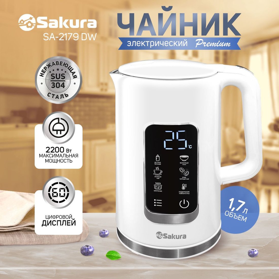 

Электрический чайник Sakura SA-2179DW