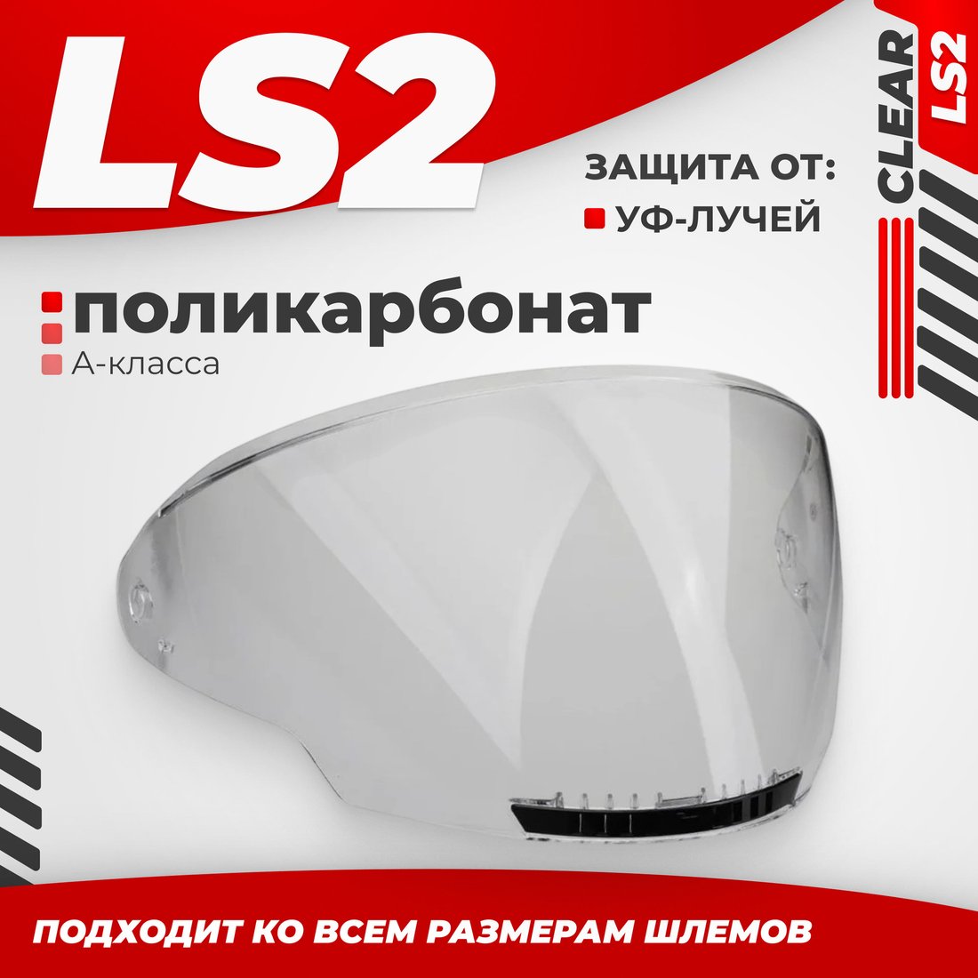 

Мотошлем LS2 OF600 (Clear)