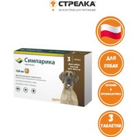 Таблетки от блох и клещей Симпарика от блох и клещей для собак весом 40-60 кг (3 таблетки)