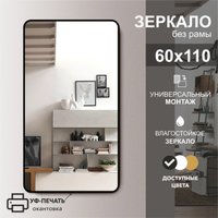 Зеркало Алмаз-Люкс Д-025 60x110