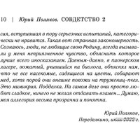 Книга издательства АСТ. Совдетство. Пионерская ночь (Поляков Ю.)