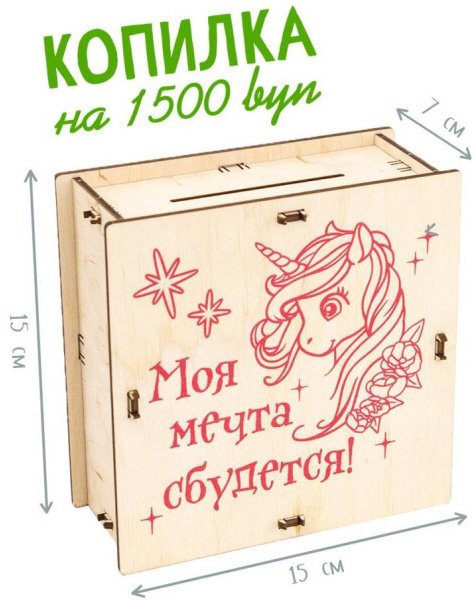 

Копилка для денег Woody Умная копилка Единорог 05704