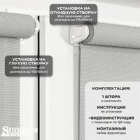 Рулонные шторы Sundays Home Санскрин SS 1300-03 61х215 (серый)
